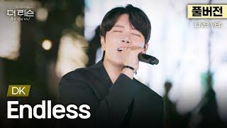 [풀버전] 가왕이 말아주는 락발라드 띵곡, 다같이 싱잉! DK 'Endless' | SBS '더 리슨: 우리 함께 다시'