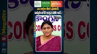 Ys Sharmila recollects father ysr's assurance on properties | నాన్నకు జగన్ ఇచ్చిన హామీ ఇదే..!