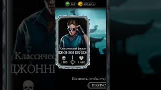 Джонни Кейдж Классик фильм с первого пака. #mkmobile #мкмобайл #shorts