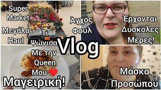 #vlog#άγχος#supermarket#haul#μάσκα#μαγειρική#queen#the#life in#Germany#immigrants#νεα#κραγιόν