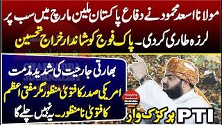 JUI Maulana Asad Mehmood Stunning Speech To Peshawar Million March |