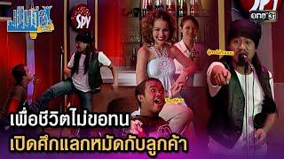 เพื่อชีวิตไม่ขอทน เปิดศึกแลกหมัดกับลูกค้า | Highlight เป็นต่อ ซีซัน 1 Ep.53 | one31