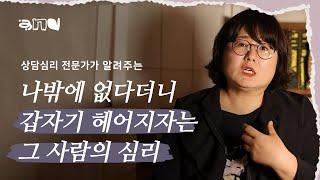 그 사람이 느끼는 사랑은 'ooo' 입니다. | #앤드쌤의사랑방 | #혼란형 #연애 #관계