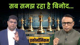 Economicom EP. 131 : किनकी उंगलियों पर नाच रहा भारत का बाजार? Money9live