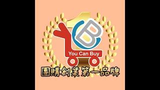 團購創業第一品牌 YCB批發團購總倉