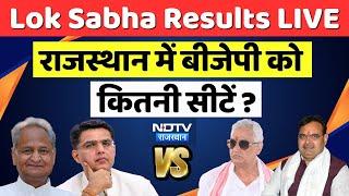 Lok Sabha Election Results 2024: Rajasthan में BJP को  कितनी सीटें? | Election 2024 Result |Congress