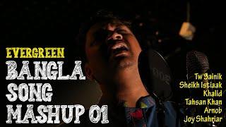 Evergreen Bangla Song Mashup 01 | Sahos Mostafiz | Alo | Se Je Boshe Ache | Prematal | Sotti Bolchhi