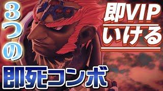 【初心者必見】即VIPいけるガノンドロフの3つの即死コンボ【スマブラSP】