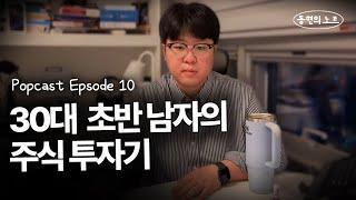 월세라도 좀 벌어보자, 라고 시작했는데 | 팟캐스트 EP.10