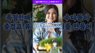  삶을 위한 작고도 큰 이야기 #44  ㅣ 새싹   ( A small but big story for life #44  ㅣ Sprout)