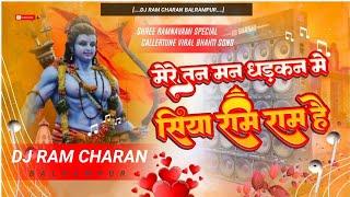 #mere tan man dhadkan me Siya Ram Ram hai dj #Ram Siya Ram Siya Ram Jai Jai Ram #DJ song