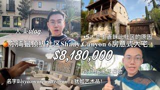 尔湾最顶级社区Shady Canyon 6房意式大宅如艺术品般+ 5大原因业主青睐此社区 #尔湾房产 #尔湾