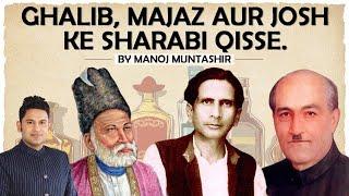 'Mirza Ghalib' 'Majaz Lucknowi' 'Josh Malihabadi' Ke Sharabi Qisse | Manoj Muntashir