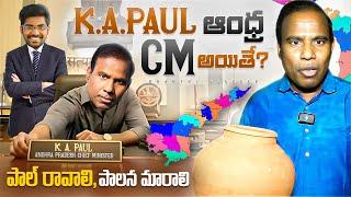 What If KA PAUL Become Andhra Pradesh CM ? | Kranthi Vlogger