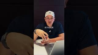 交易是主動收入  #will黃士豪  #財富思維