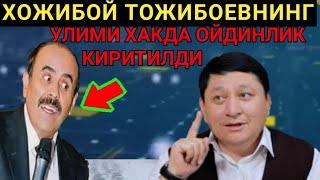 ХОЖИБОЙ ТОЖИБОЕВ КИМ САБАБ УЛГАН  ?.АСЛИДА НИМА БУЛГАН.