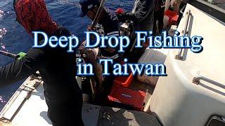 ＃Deep Drop Fishing in Taiwan/Deep Sea Bass/深海鱸魚