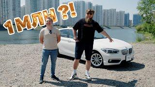 ПАША КУПИЛ БЭХУ ЗА ЛЯМ! BMW 1-SERIES