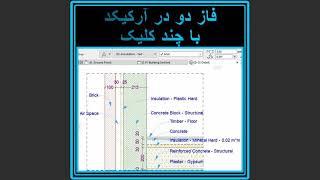 نقشه فاز 2 - در آرشیکد با چند کلیک تهیه کن