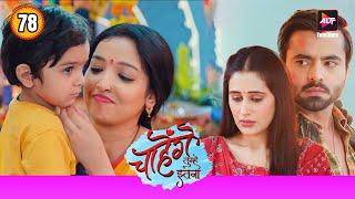 Kunal और Aashi का रिश्ता टूट गया |  Chahenge Tumhe Itna New Ep 78 | Shemaroo Umang TV Serial