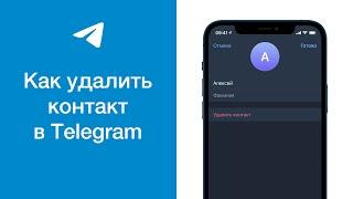 Как удалить контакт в Telegram