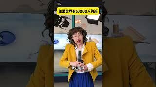 假如一个班级有50000人，班长居然靠班费的利息成为大富翁 #搞笑#沙雕剧情#校园#内容过于真实#喜剧#反转