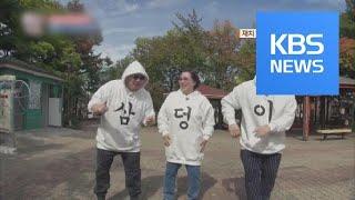 [연예수첩] 사연도 제각각…스타들의 남다른 ‘애칭’ / KBS뉴스(News)