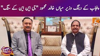 GNN Kay Sang with Mian Khalid Mahmood | Mohsin Bhatti | 26 September 2021