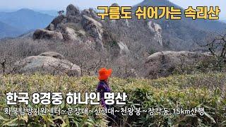 속리산 천왕봉코스 /상오리에서 장각폭포까지  15km [4월5일 산행]