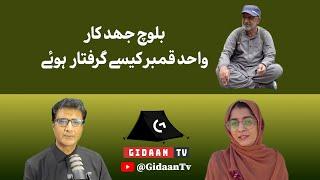 Shams Uddin Shams / Mehlab Baloch / Wahid Qambar / Iran / Baloch Missing Person / Gidaan Tv