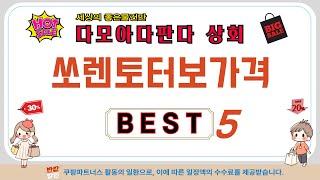 쏘렌토터보가격 추천 리뷰 후기 TOP5