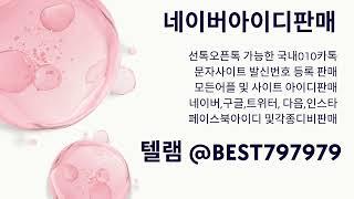 010인증 텔래@BEST797979 | 카카오T비실명인증구입 해외카카오톡업체 쿠팡계정구입 스노어랩가입인증업체 인스타그램아이디업체 ok캐쉬백실명인증판매 N사계정생성프로그램업체