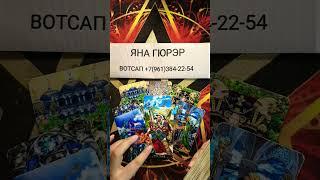 ️КОГДА ОН ПОЯВИТСЯ#таро #tarot #гаданиенатаро #гадание #чувства #shorts