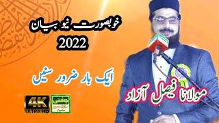 Molana Faisal Azad New Bian || 2022 || Bazme Hassan Lodhran ||