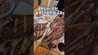 현지인 추천 숨은 기장맛집 베스트 5곳
