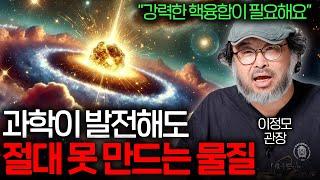 인류의 소원이었던 '금'은 어떻게 만들어졌을까? (별의 충돌..?)