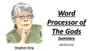 Word Processor of The Gods by Stephen King Summary in Urdu/Hindi