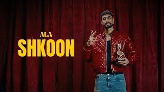 A.L.A - Shkoon (Official Music Video)