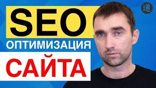 SEO оптимизация сайта 2023 самостоятельно / СЕО оптимизация сайта на wordpress