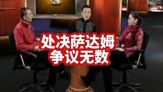 【锵锵三人行】处决萨达姆 争议无数，2007年 影子 王斌 窦文涛