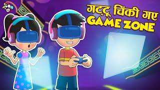 गट्टू चिंकी गए GameZone | Kids Playzone | Shopping Mall | Moral Stories | Cartoon | PunToon Kids