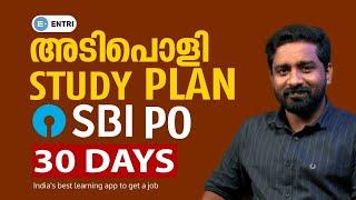 SBI പരീക്ഷയ്ക്ക് ഇനി ഇങ്ങനെ തയ്യാറെടുക്കാം | Study Plan for SBI PO | Entri Banking Malayalam