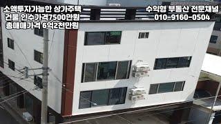 구미원룸매매,인의동에 위치한 상가주택 총매매가격6억2천으로 저렴하고 인수가격은 7500만원밖에 하지않는 올리모델링 상가주택입니다.#구미원룸투자#구미부동산#구미원룸매매#상가주택