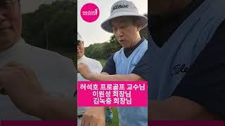 허석호프로님 에바끌레르 골프전용 화장품 사랑고맙습니다