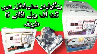 {85} How to install | Cut Off Relay | in | Regulater | Stabilizer | for | High volt