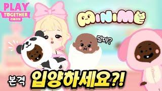 [플레이투게더] 미니미 육아만렙썰..