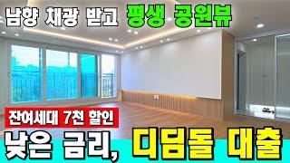 [부천 신축아파트] 거실에 액자 아니죠?  30평형 평생 정남향 공원조망 APT 주방 팬트리 + 베란다  [부천 아파트 매매] [부천 아파트 급매물] [부천 빌라]