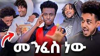 ቹቻ ማጂክ My G Family አሳበዳቸው | MYG |@LOFTYBOYS | CHOCHA MAGIC