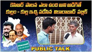 Telangana Early Elections 2023 Public Talk | Vikarabad Constituency | Yuva Galam  | #anchorsri