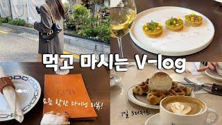 맛집, 좋아하는 사람들, 선선한 가을 날씨 이보다 확실한 행복은 없다 (서울 맛집, 한남동 세스타, 클럽하우스 서울, 가로수길 마일스톤, 파인 다이닝 추천)